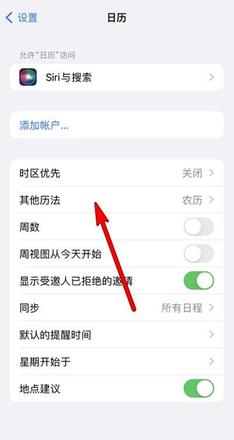 iPhone 13手机农历设置方法