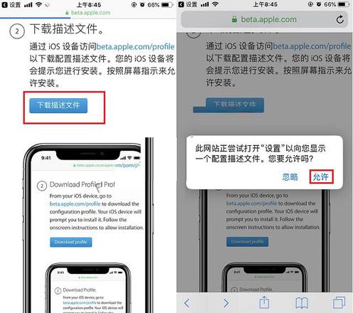 iPhone 13更新iOS 15.5 公测版方法教程