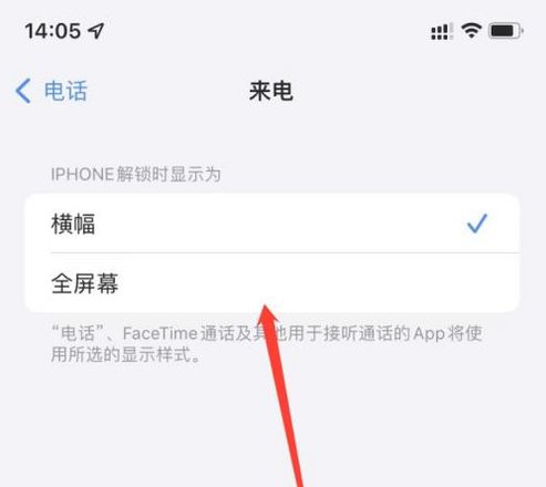 iOS 15来电全屏界面设置方法