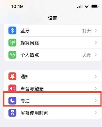 专注模式有什么用？iPhone13 专注模式设置教程