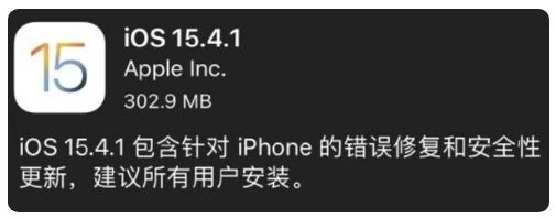 iOS 15.4.1正式版更新内容汇总