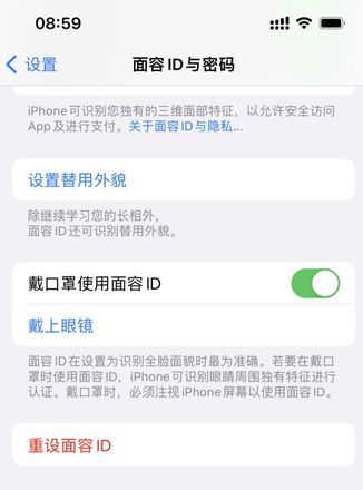 苹果iOS15.4口罩解锁功能设置教程