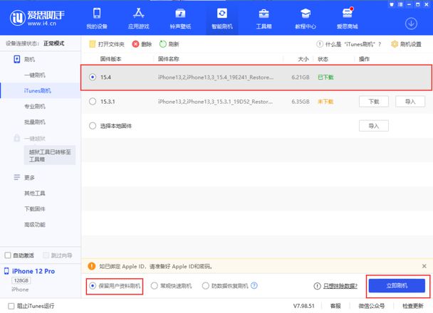 iOS15.4耗电严重怎么办？附iOS15.4省电技巧