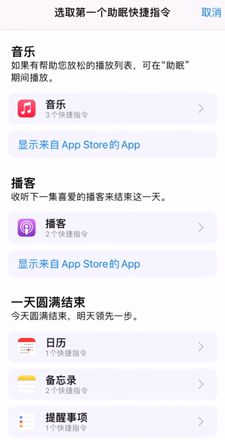 如何在 iPhone 上设置助眠快捷指令？