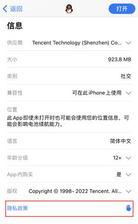 iPhone 小技巧：了解应用隐私标签、管理应用权限