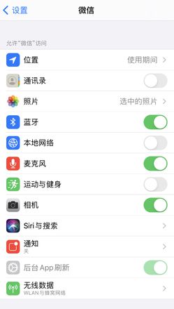 iPhone 小技巧：了解应用隐私标签、管理应用权限