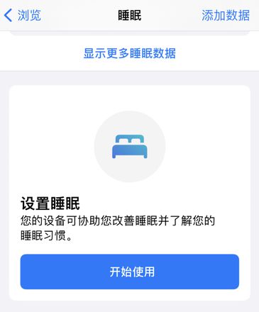 如何使用 iPhone “健康”应用中的睡眠定时功能？