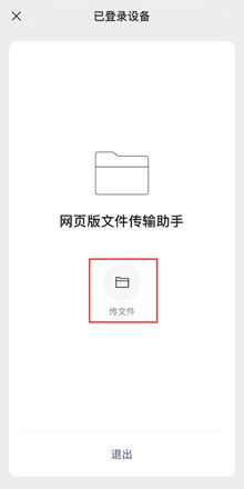 微信新功能：通过“网页版传输助手”传输 iPhone 中的文件