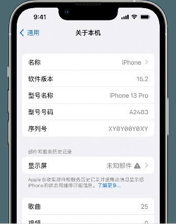 iOS 15.2 重要细节更新：取消 iPhone 13 系列换屏限制，支持查看配件更换记录