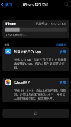 iPhone 储存空间无法加载、不显示怎么办？