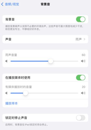 iOS 15 全新辅助功能：播放背景音以掩盖环境噪声