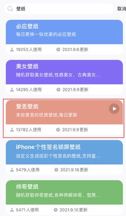 iPhone 小技巧：使用“快捷指令”一键更换壁纸