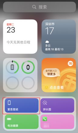 iPhone 小技巧：使用“快捷指令”一键更换壁纸