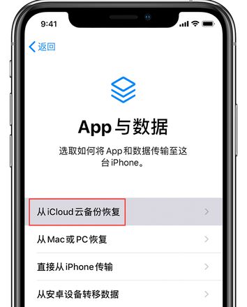 购买新 iPhone 后，如何通过 iCloud 恢复数据？