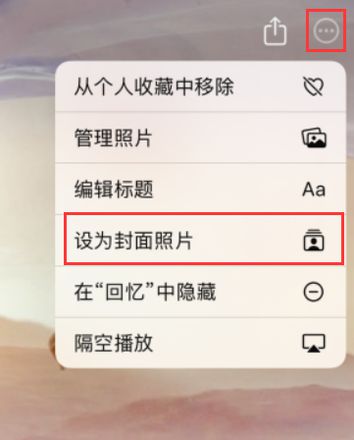 iOS 15 小技巧：如何在照片应用中创建和编辑“回忆”精选集?