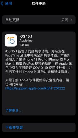 iOS 15.1 正式版值得升级吗？更新内容+体验汇总