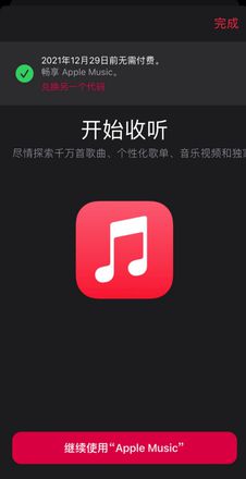 如何参加支付宝 Apple Music 五个月免费试用活动？