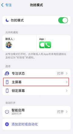 全面解析 iOS 15 “专注模式”：保持专注，免受打扰