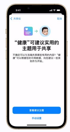 iOS 15 新功能：在“健康”App 中共享和查看健康数据