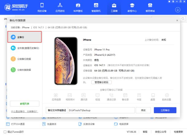 如何通过爱思助手将旧手机备份的数据恢复到 iPhone 13？