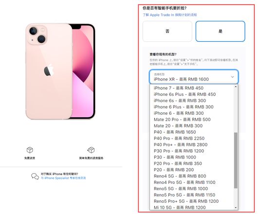 如何通过苹果官方折抵换购活动换购 iPhone 13 系列新机？