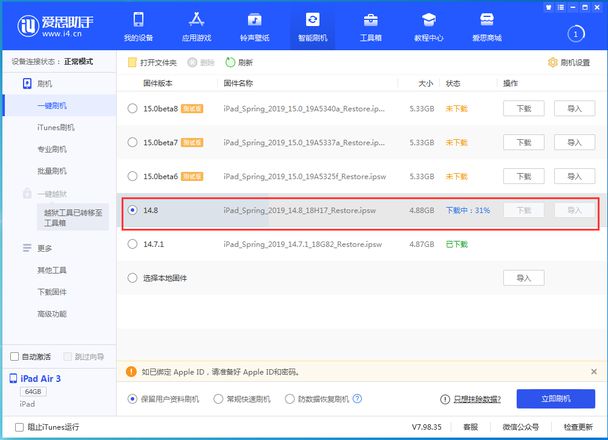 iOS 14.8正式版更新内容及升级方法