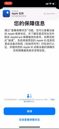 轻 App不输序列号和验证码查询保修期限方法教程