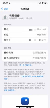 轻 App不输序列号和验证码查询保修期限方法教程