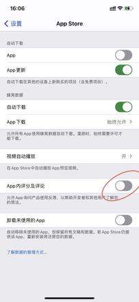 iPhone用户自行关闭App Store评分选项方法