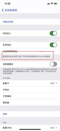 iPhone手机如何设置私有WiFi地址？