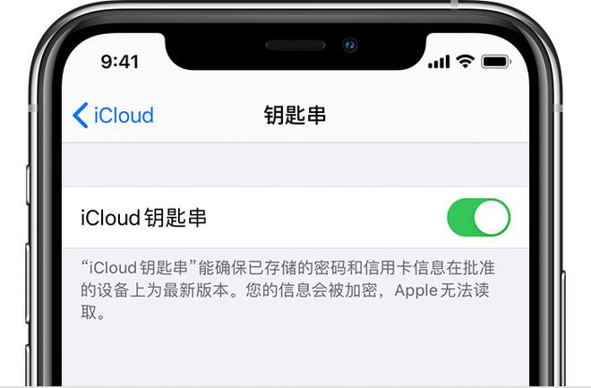 新版 iCloud for Windows 增加钥匙串管理功能，如何使用 iCloud 钥匙串？