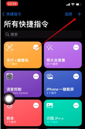 敲击iPhone手机背面可显示健康码？如何设置？