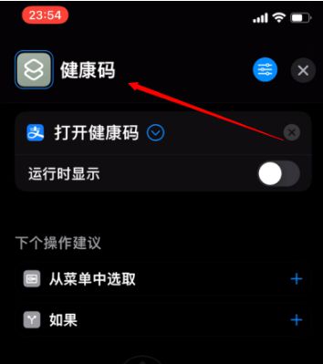 敲击iPhone手机背面可显示健康码？如何设置？