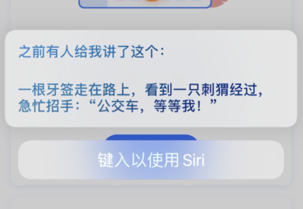 iPhone 新技巧：让 Siri 给你讲冷笑话