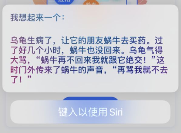 iPhone 新技巧：让 Siri 给你讲冷笑话