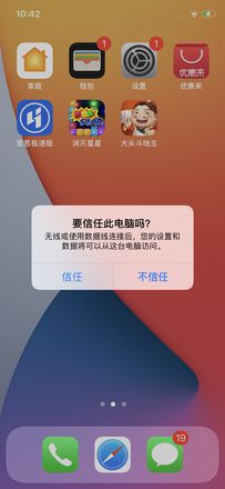 如何将安卓手机与苹果 iPhone 通过数据线连接？