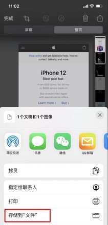 不会使用iPhone 12长截图吗？教程在这里