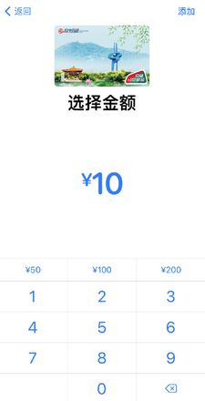 苹果 Apple Pay 上线济南泉城通交通卡，如何添加到 iPhone 和 Apple Watch?