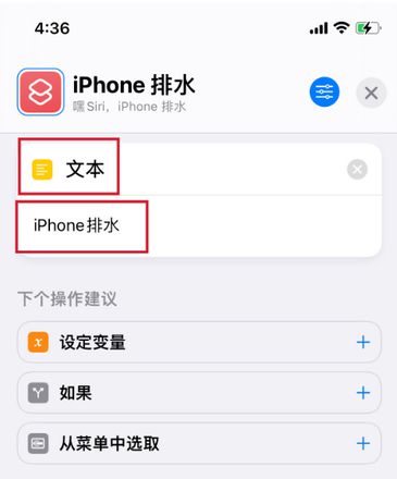 如何使用快捷指令实现iPhone排水功能？