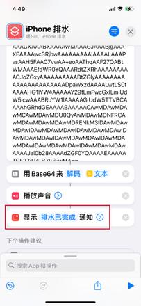 如何使用快捷指令实现iPhone排水功能？