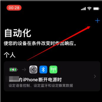 iOS 15中如何去除低电量提醒？