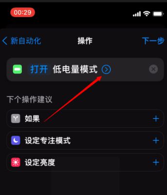 iOS 15中如何去除低电量提醒？