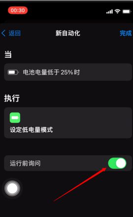 iOS 15中如何去除低电量提醒？