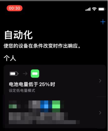 iOS 15中如何去除低电量提醒？