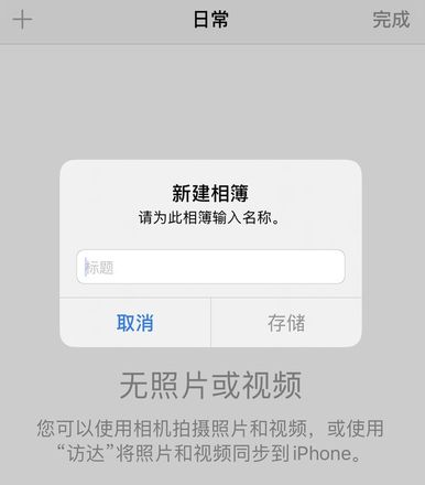 iPhone 小技巧：有效管理和整理相册