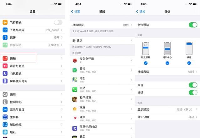 苹果 iPhone 12 的省电小技巧