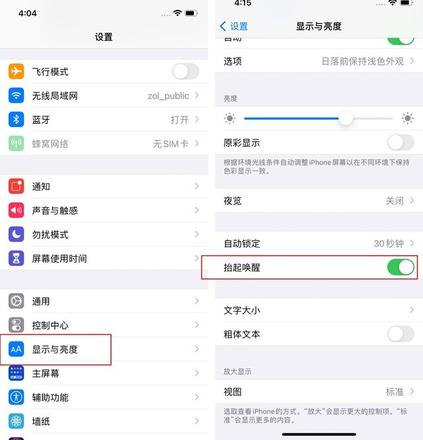 苹果 iPhone 12 的省电小技巧