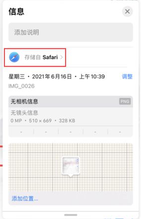 iOS 15 照片应用新改进：支持查看 EXIF 信息以及图片来源