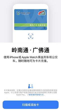 苹果 Apple Pay 已上线大连明珠卡及岭南通・广佛通公交卡