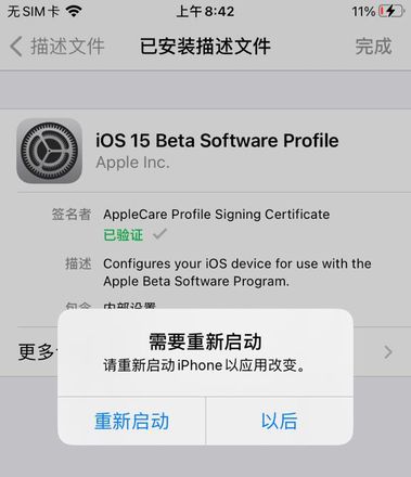 如何使用描述文件升级iOS 15？描述文件升级iOS 15方法教程